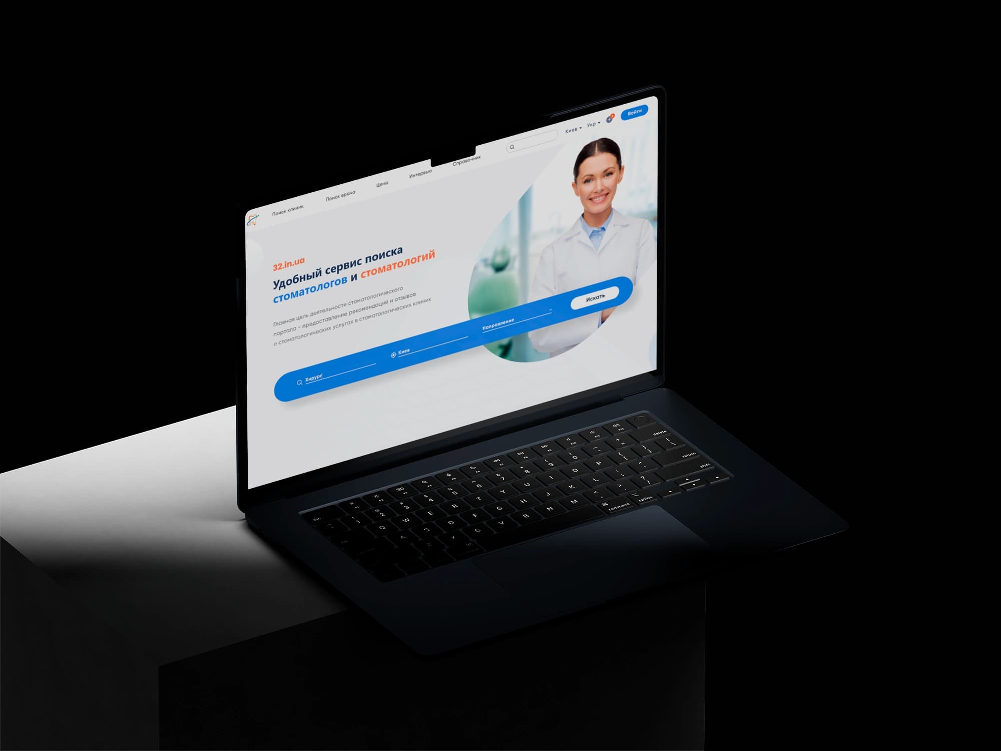 Дизайн стоматологического сервиса 32.in.ua